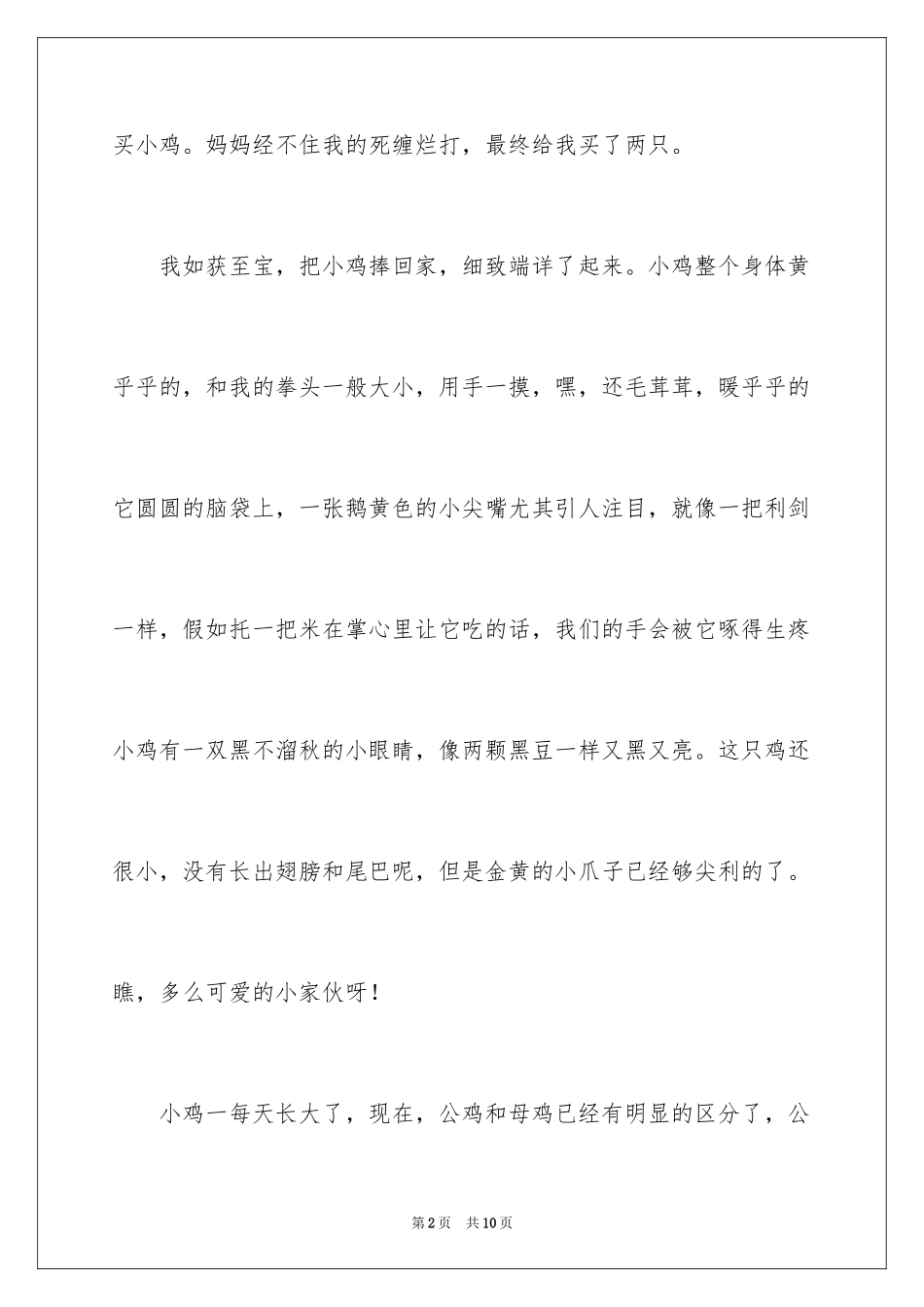 2024六年级写物作文_20_第2页