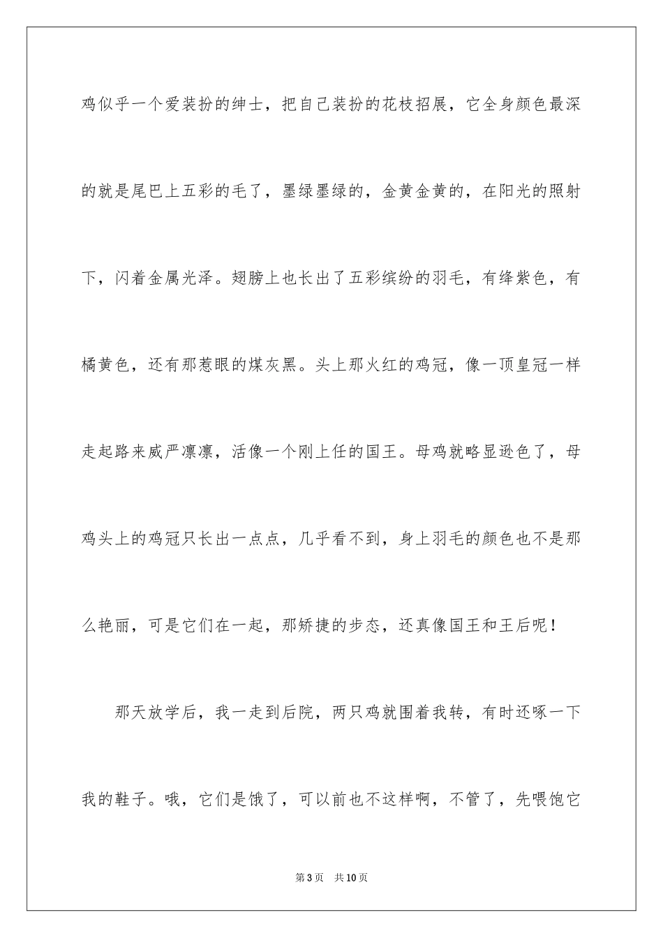 2024六年级写物作文_20_第3页