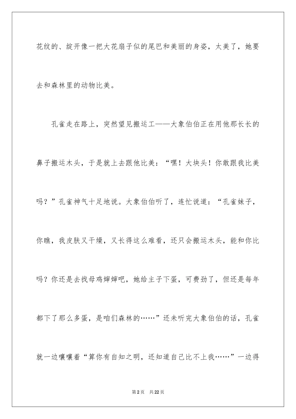 2024孔雀三年级作文_1_第2页