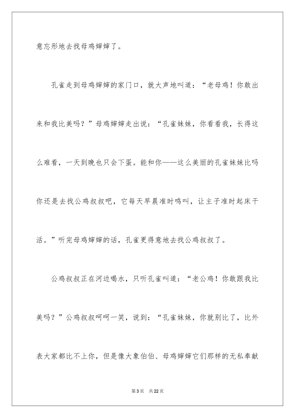 2024孔雀三年级作文_1_第3页