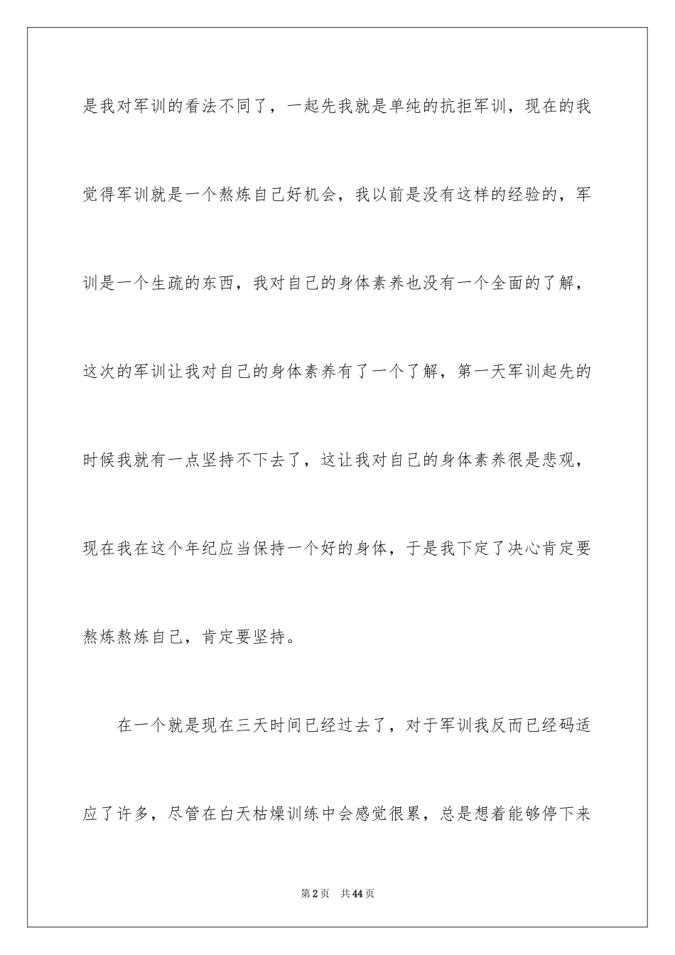 2024军训第三天心得体会_3_第2页