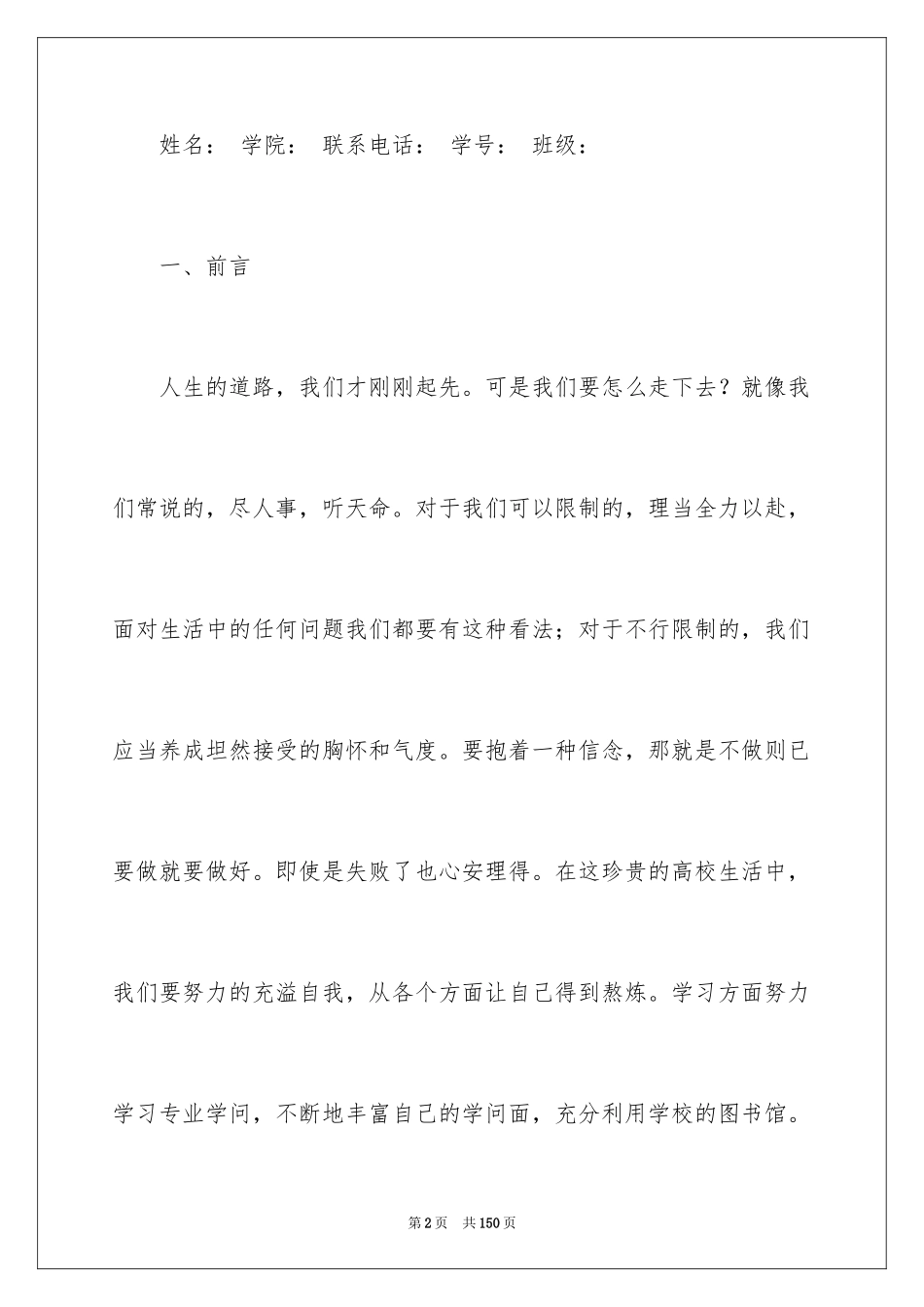 2024大学生职业生涯规划_6_第2页