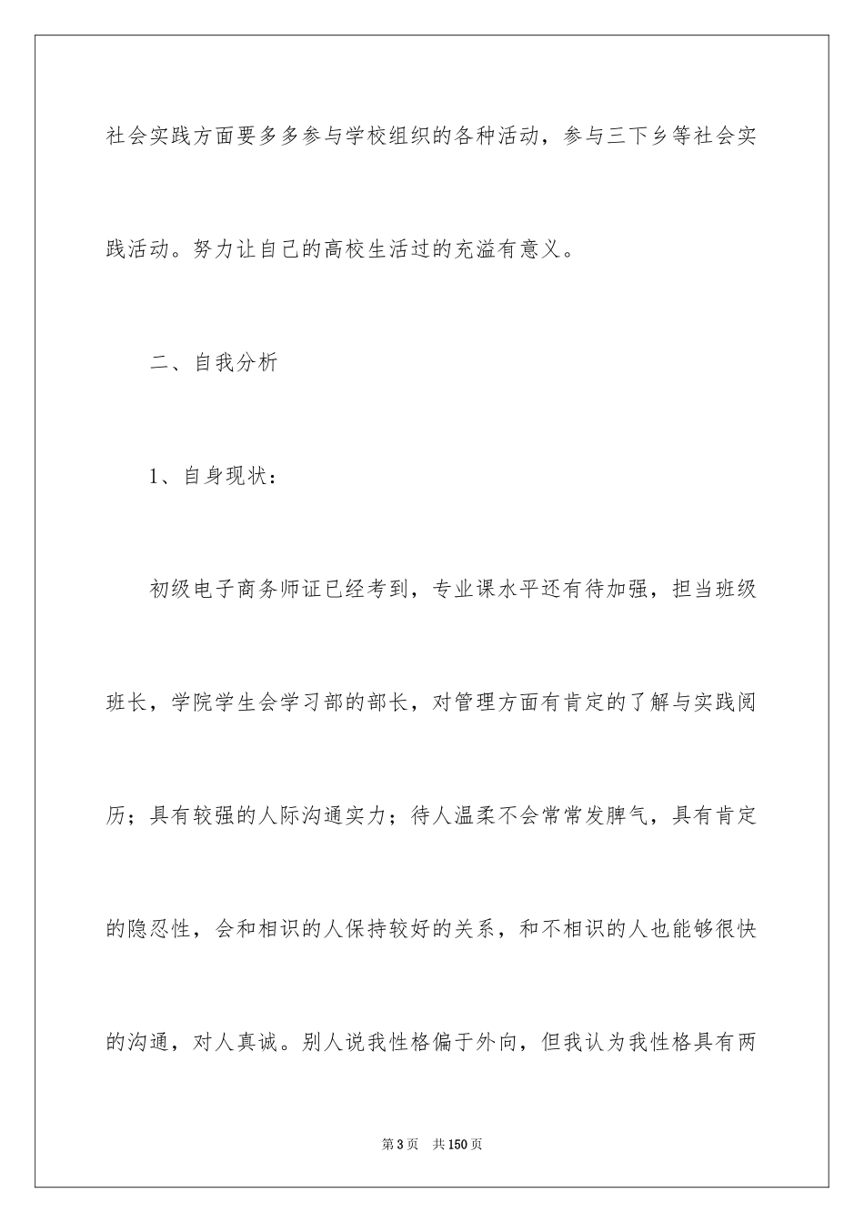 2024大学生职业生涯规划_6_第3页