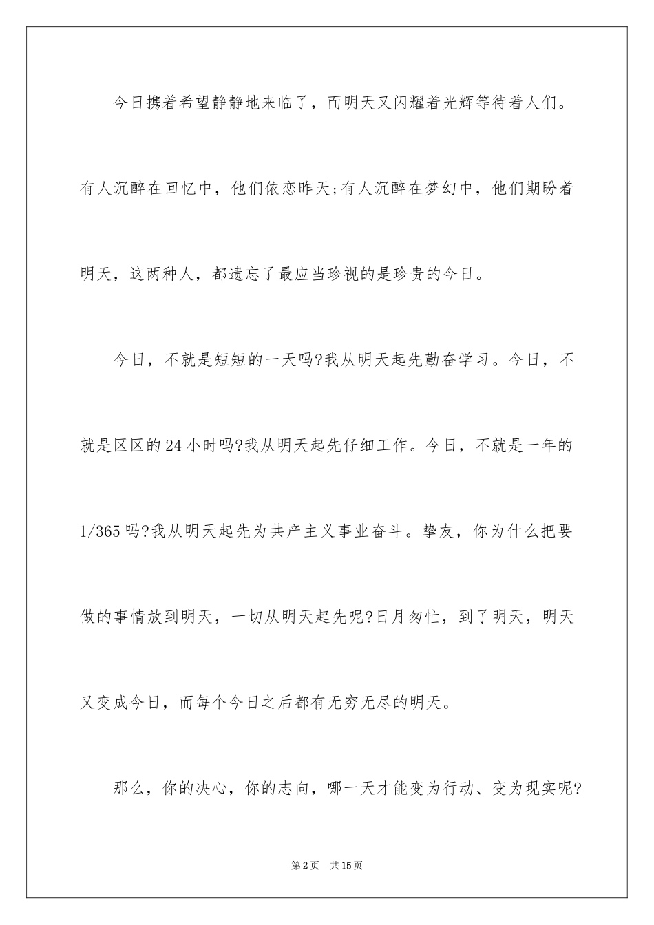 2024初中生励志奋斗演讲稿-初中生奋斗励志演讲稿_第2页