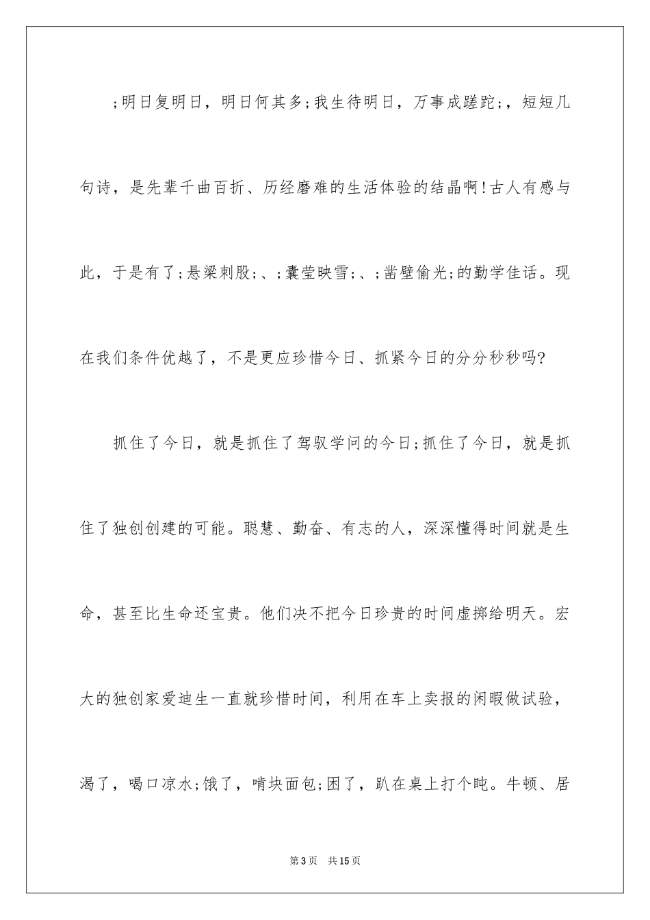 2024初中生励志奋斗演讲稿-初中生奋斗励志演讲稿_第3页