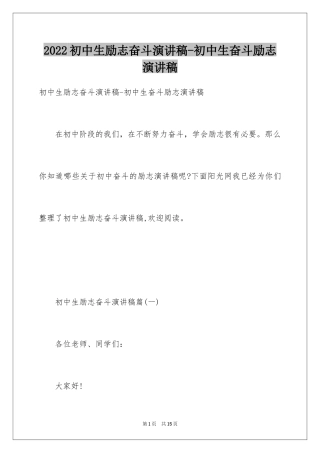 2024初中生励志奋斗演讲稿-初中生奋斗励志演讲稿