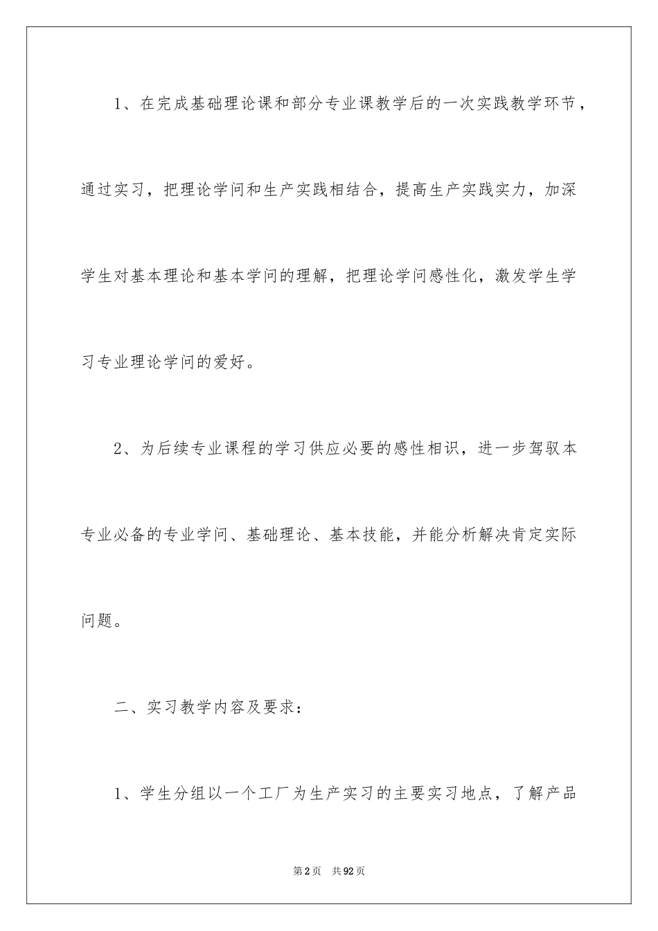 2024化工的实习报告_13_第2页