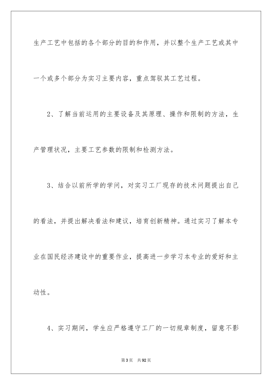 2024化工的实习报告_13_第3页