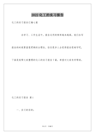 2024化工的实习报告_13