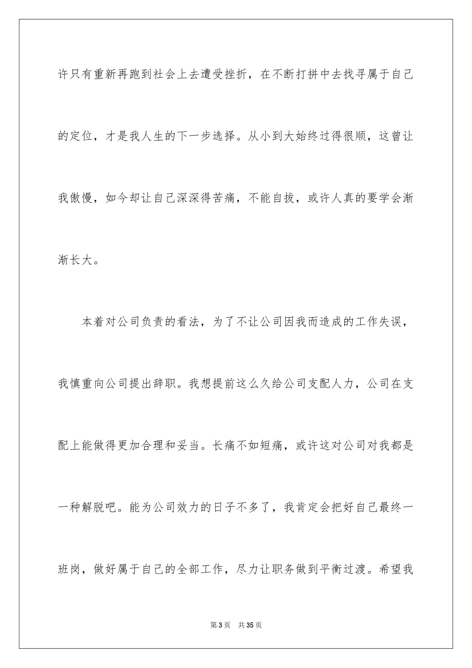 2024因个人原因的辞职报告_11_第3页