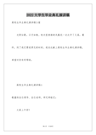 2024大学生毕业典礼演讲稿_37