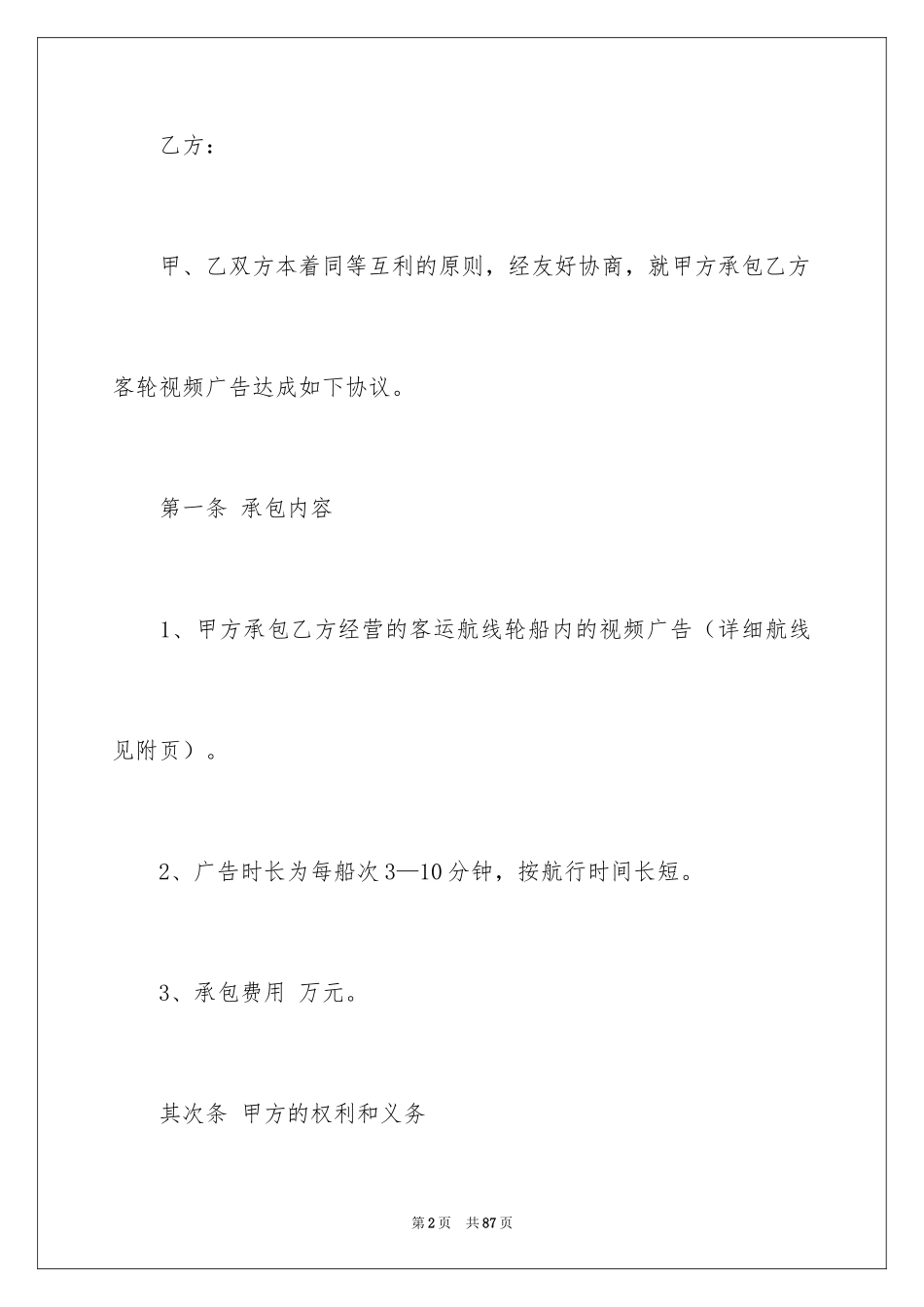 2024土地联产承包合同_2_第2页