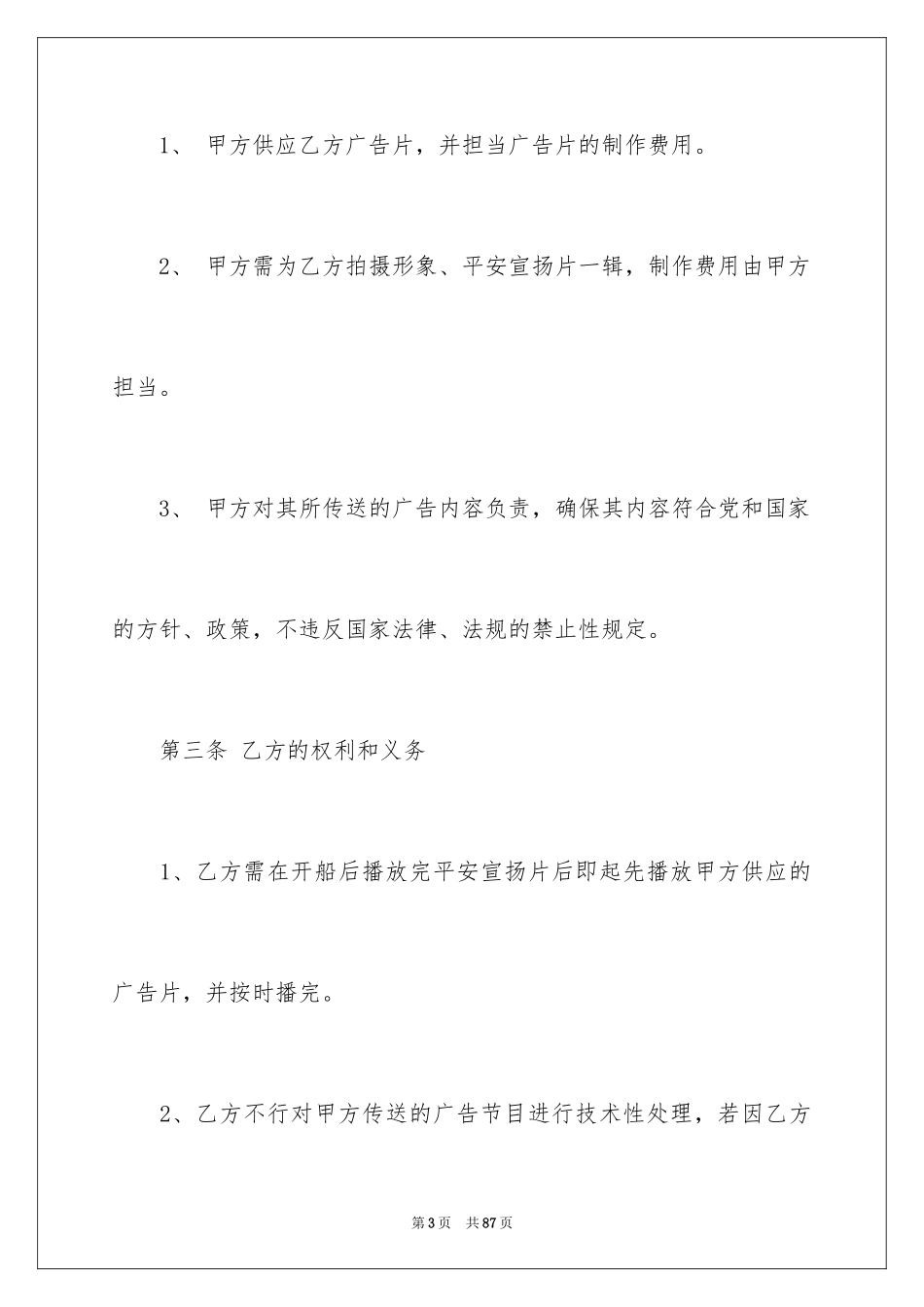 2024土地联产承包合同_2_第3页