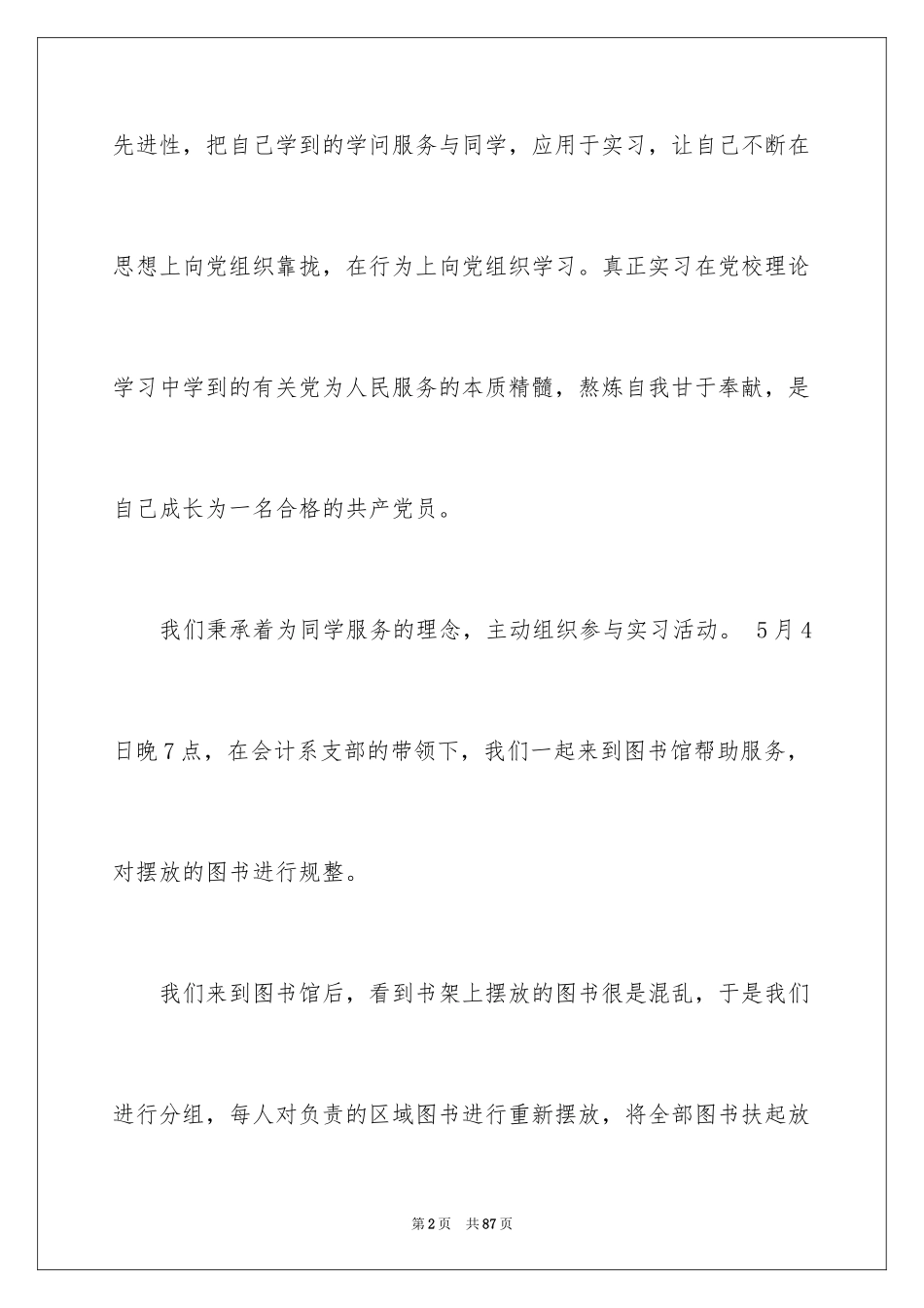 2024图书馆实习报告_2_第2页