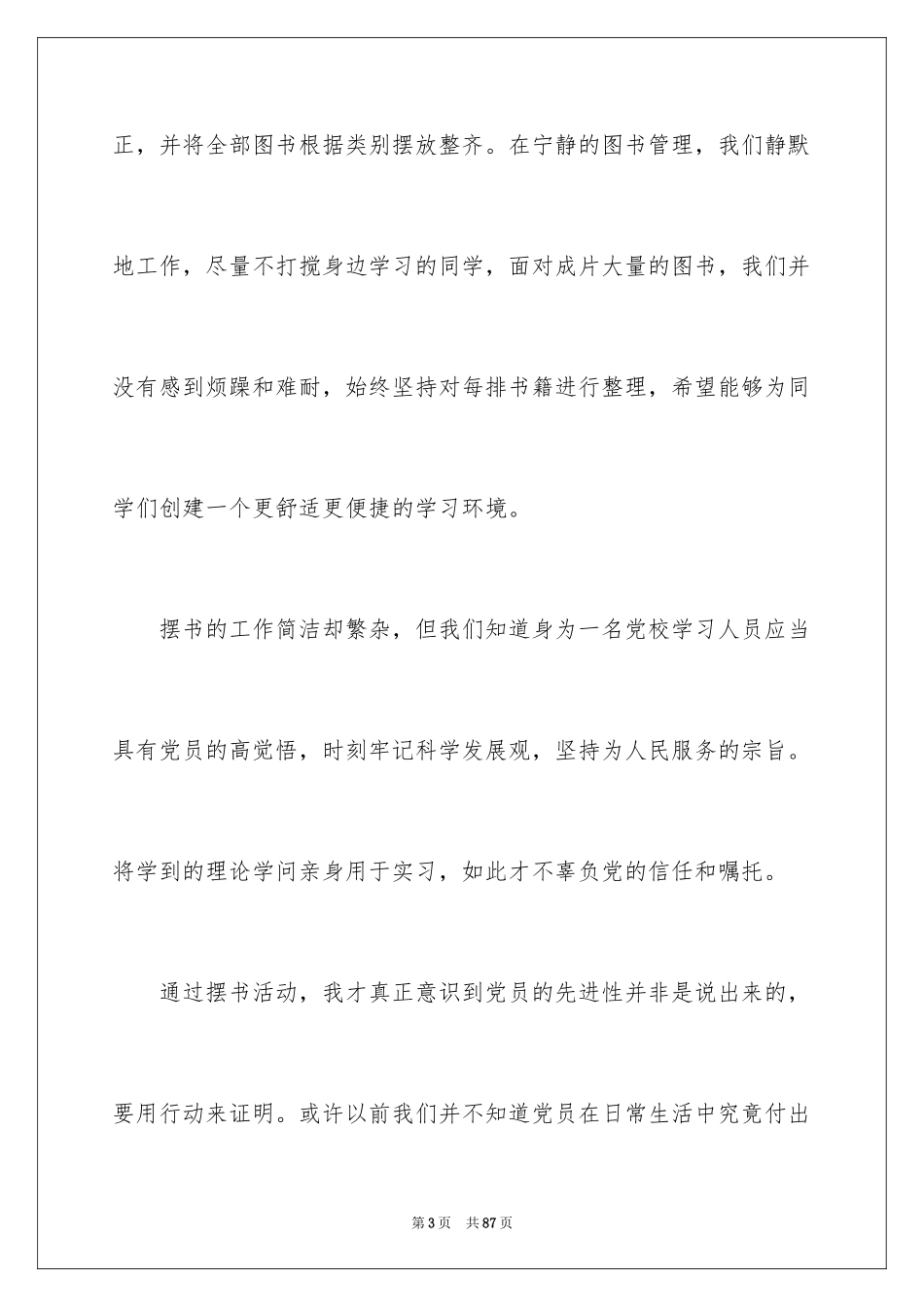 2024图书馆实习报告_2_第3页