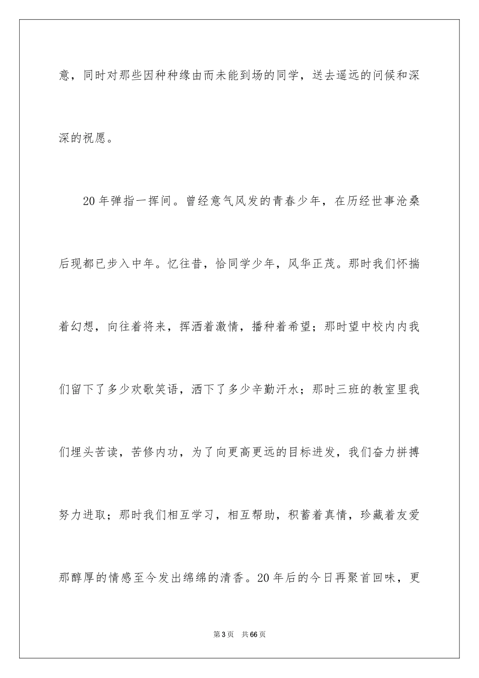 2024同学聚会的发言稿_8_第3页