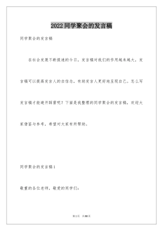 2024同学聚会的发言稿_8