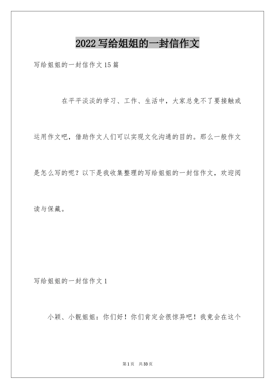 2024写给姐姐的一封信作文_1_第1页