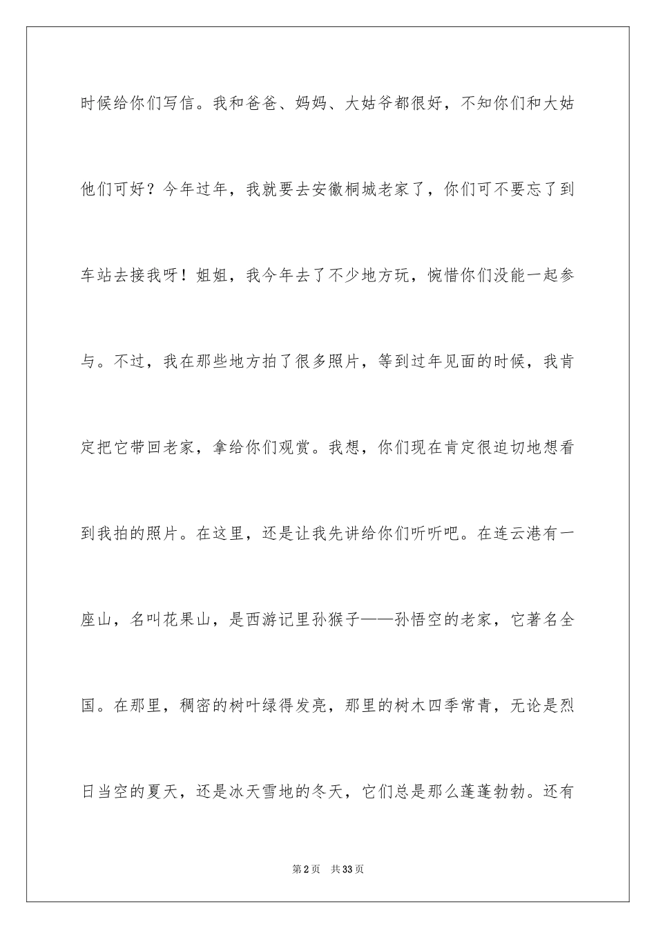 2024写给姐姐的一封信作文_1_第2页