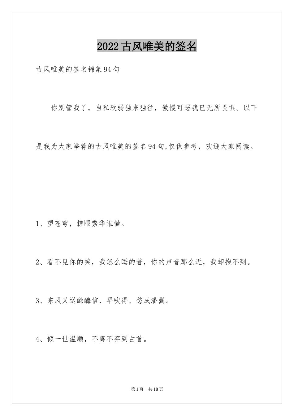 2024古风唯美的签名_19_第1页