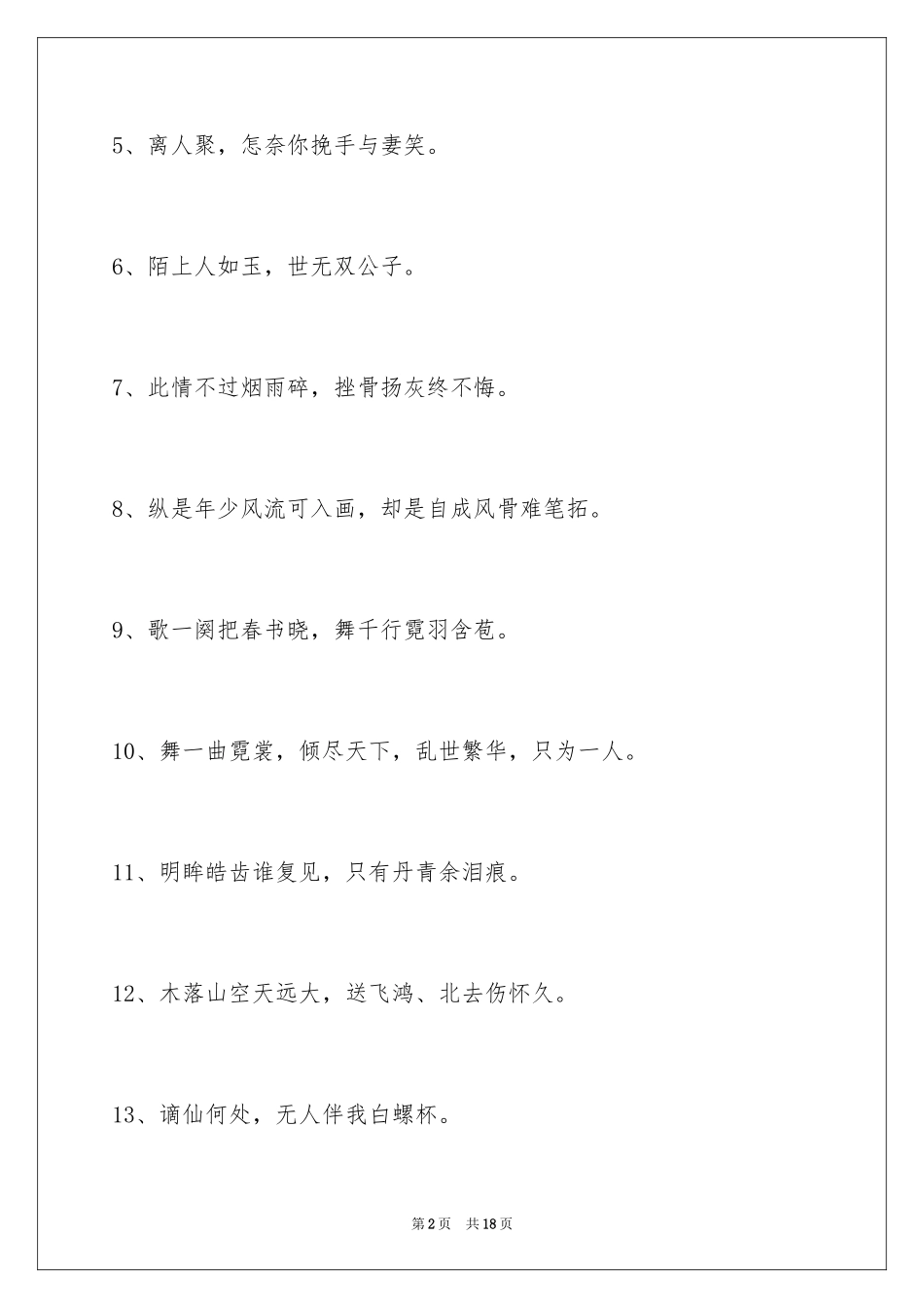 2024古风唯美的签名_19_第2页