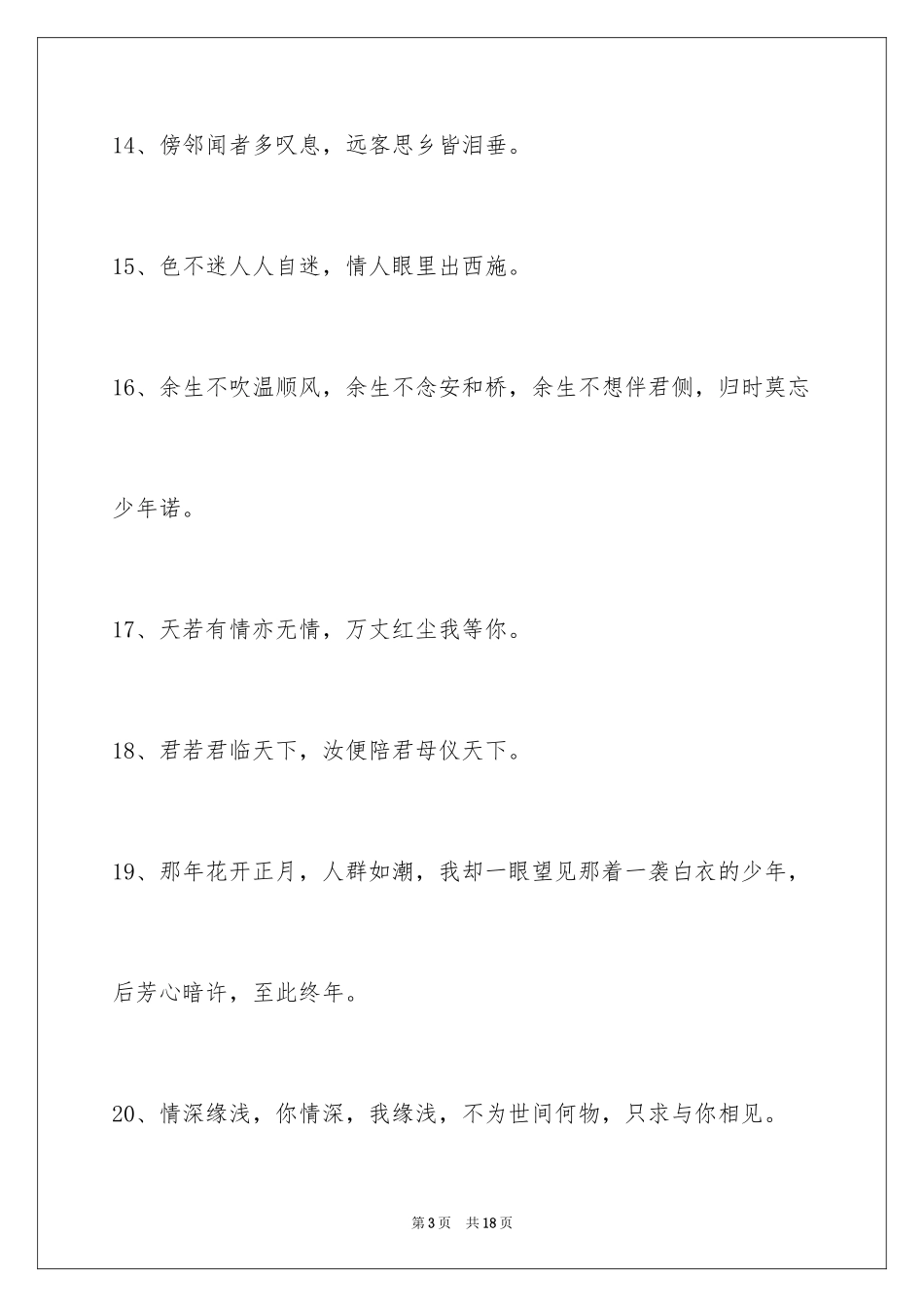 2024古风唯美的签名_19_第3页