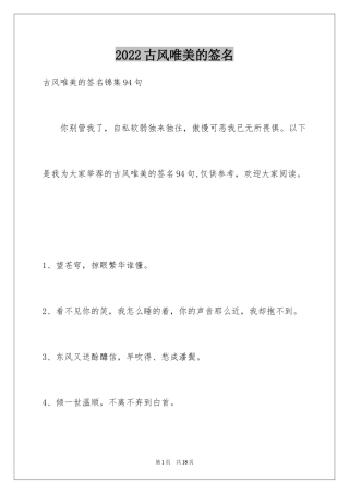 2024古风唯美的签名_19