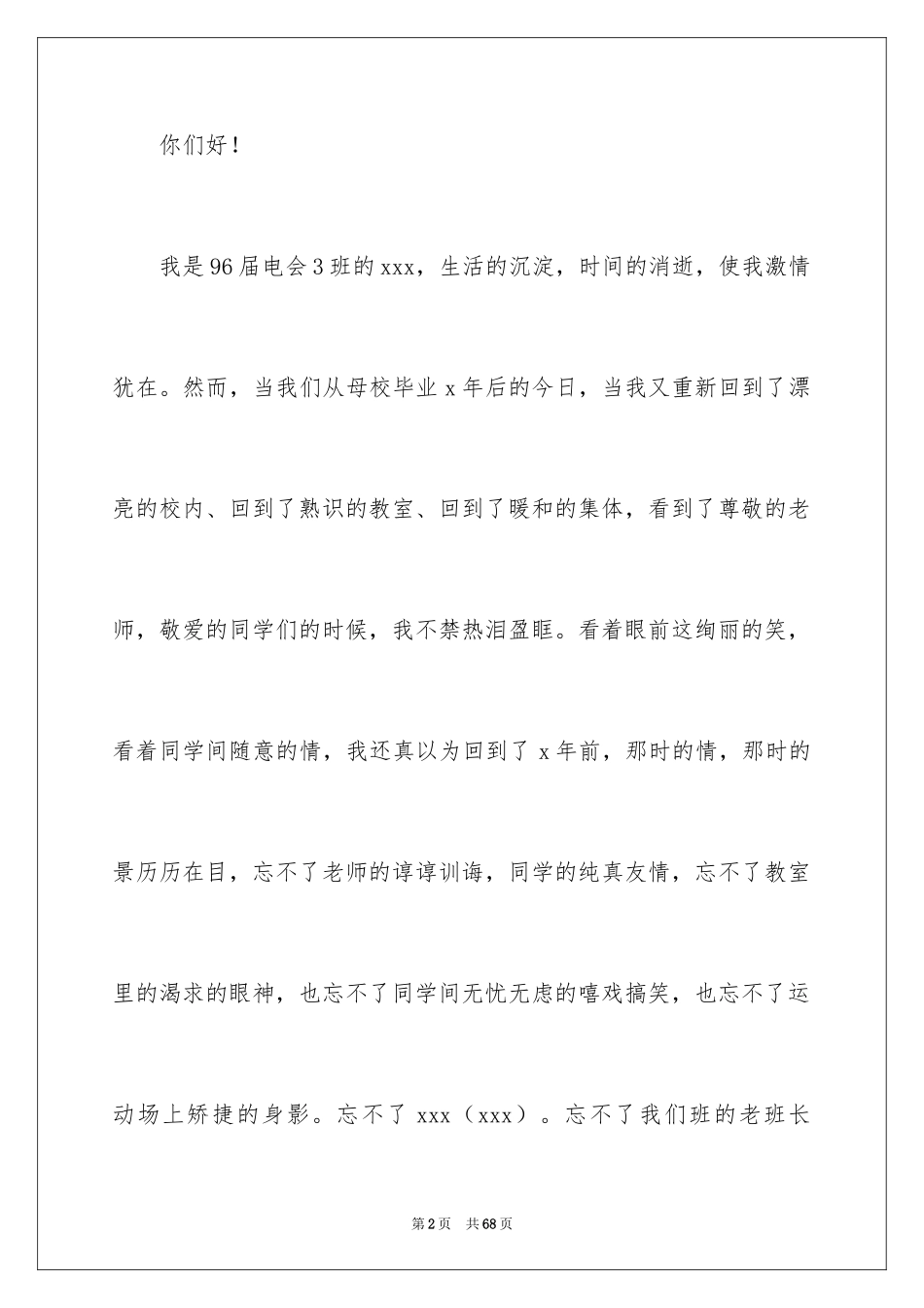 2024同学聚会发言稿_44_第2页