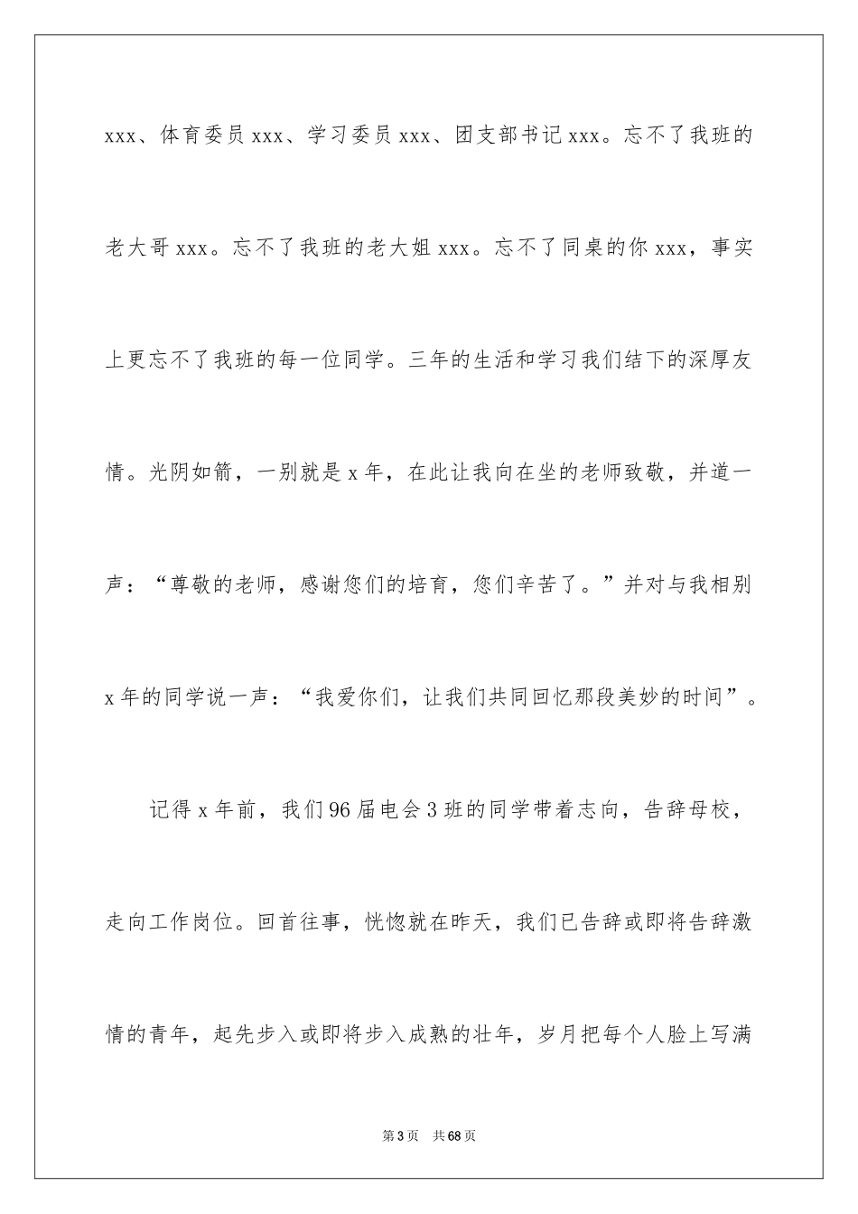 2024同学聚会发言稿_44_第3页