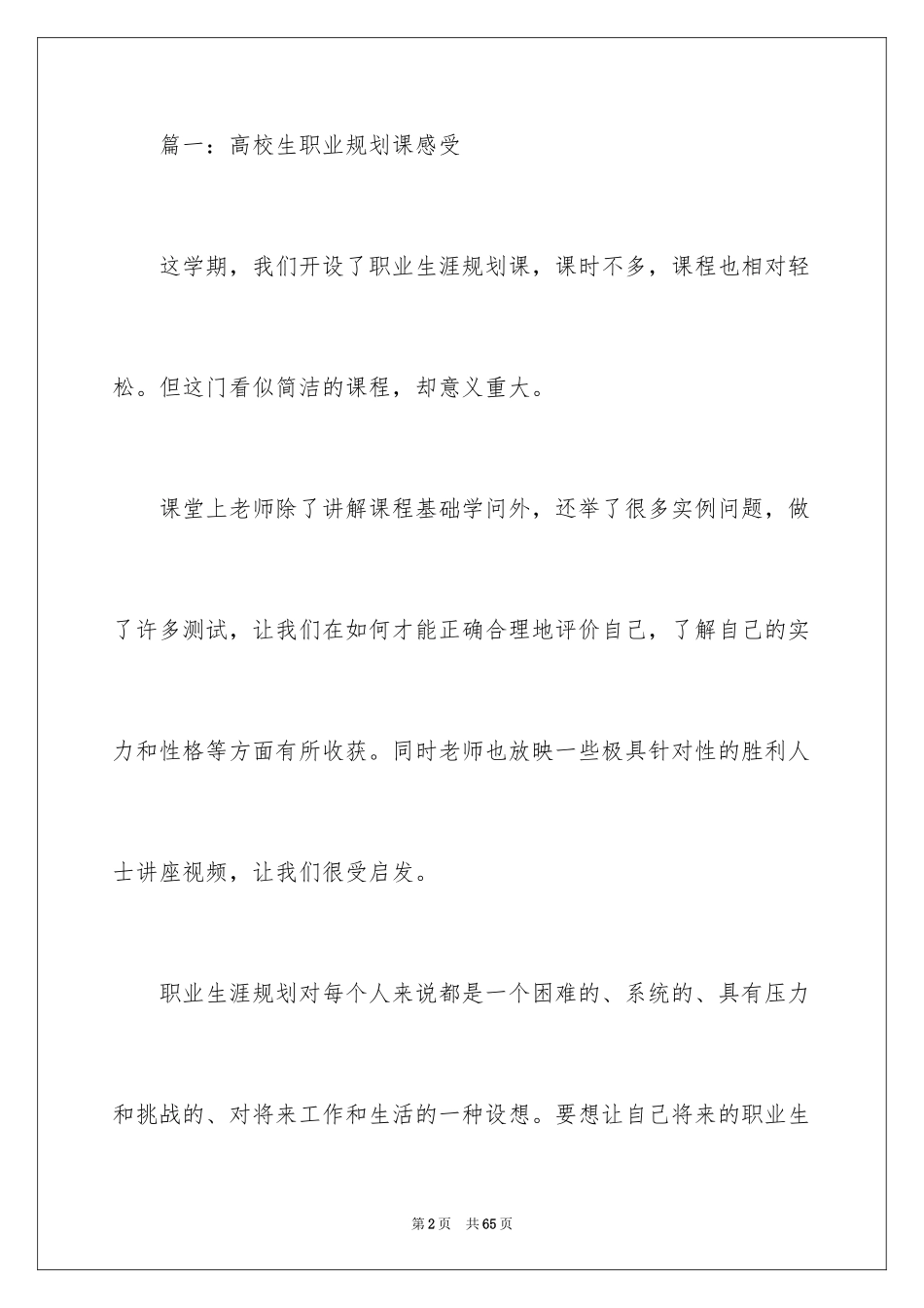 2024学生职业规划_273_第2页