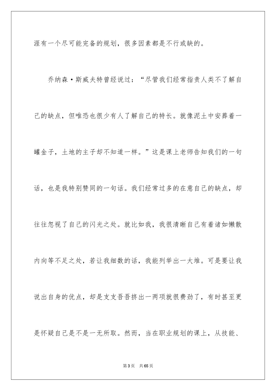 2024学生职业规划_273_第3页