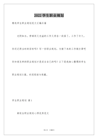 2024学生职业规划_273