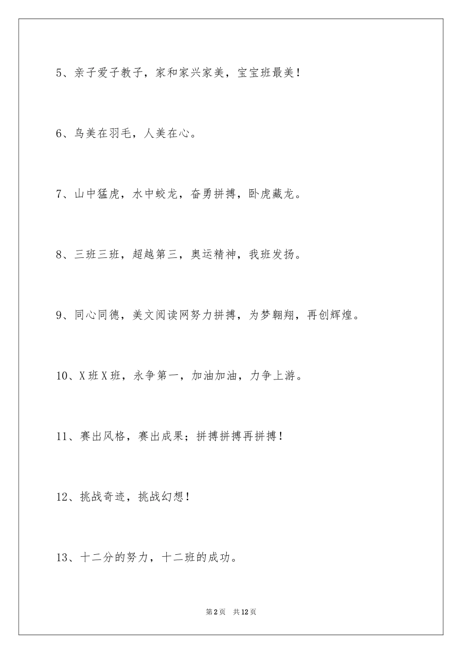 2024奋斗的运动会口号_12_第2页