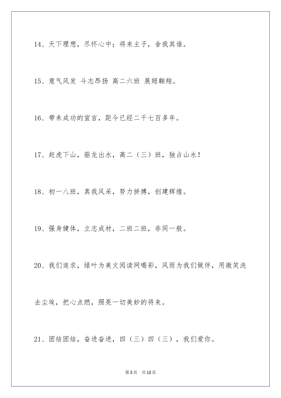 2024奋斗的运动会口号_12_第3页