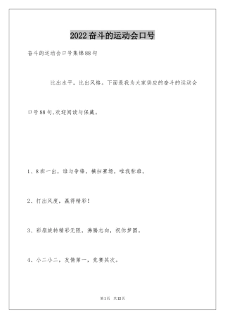 2024奋斗的运动会口号_12