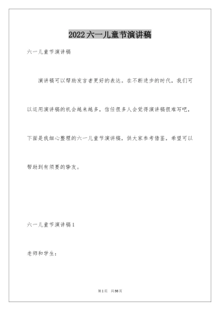 2024六一儿童节演讲稿_1333