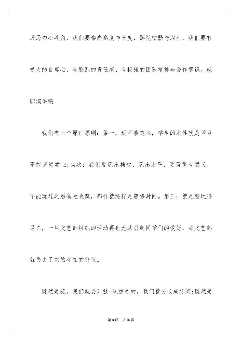 2024学生会部长就职演讲稿_3_第3页