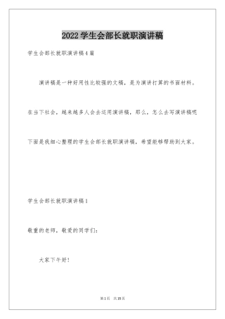 2024学生会部长就职演讲稿_3