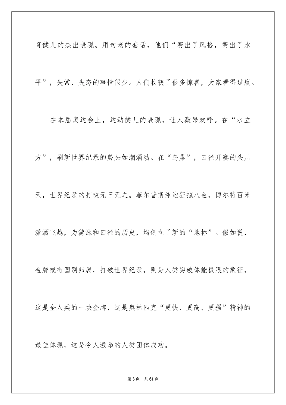 2024奥运会心得体会_1_第3页