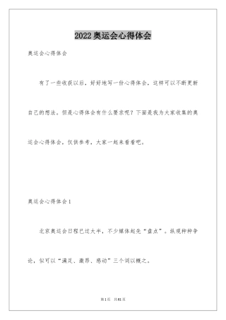 2024奥运会心得体会_1