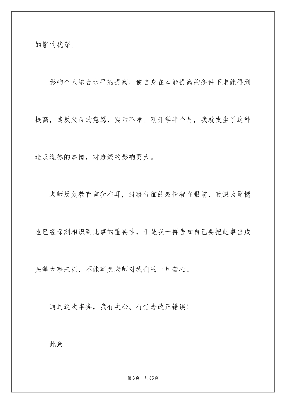 2024学生犯错检讨书_13_第3页