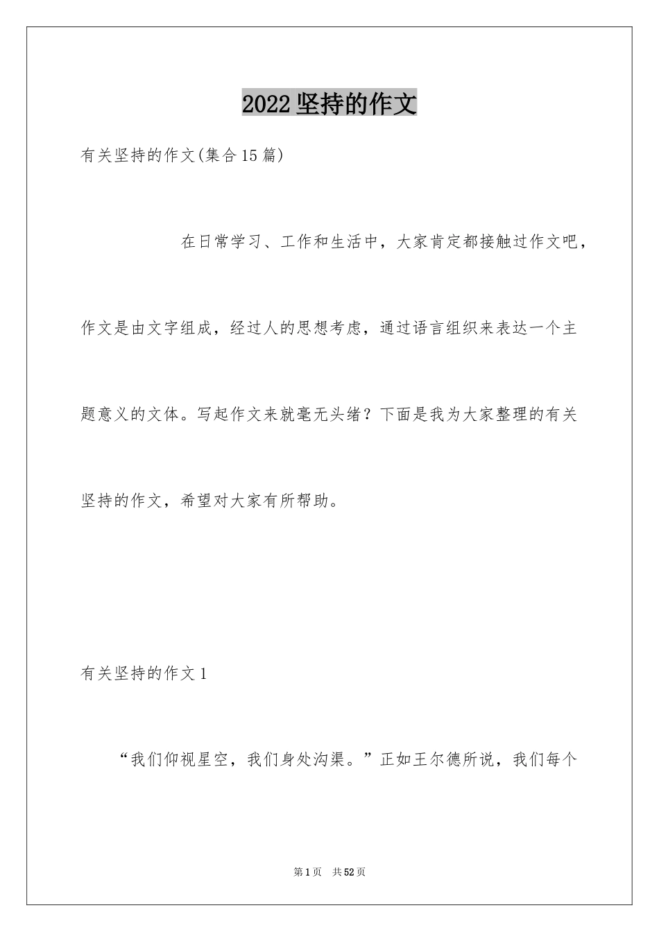 2024坚持的作文_2_第1页