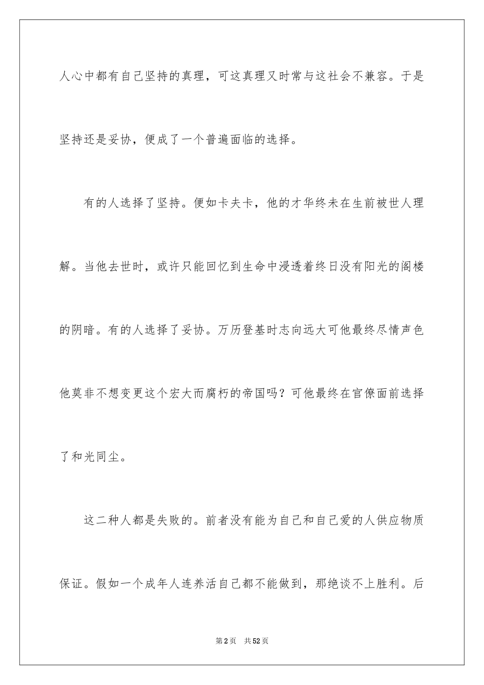 2024坚持的作文_2_第2页