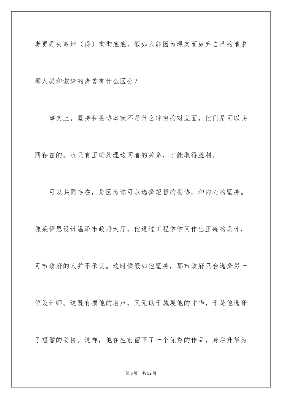 2024坚持的作文_2_第3页