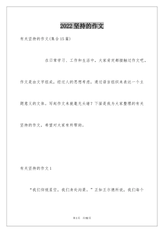 2024坚持的作文_2