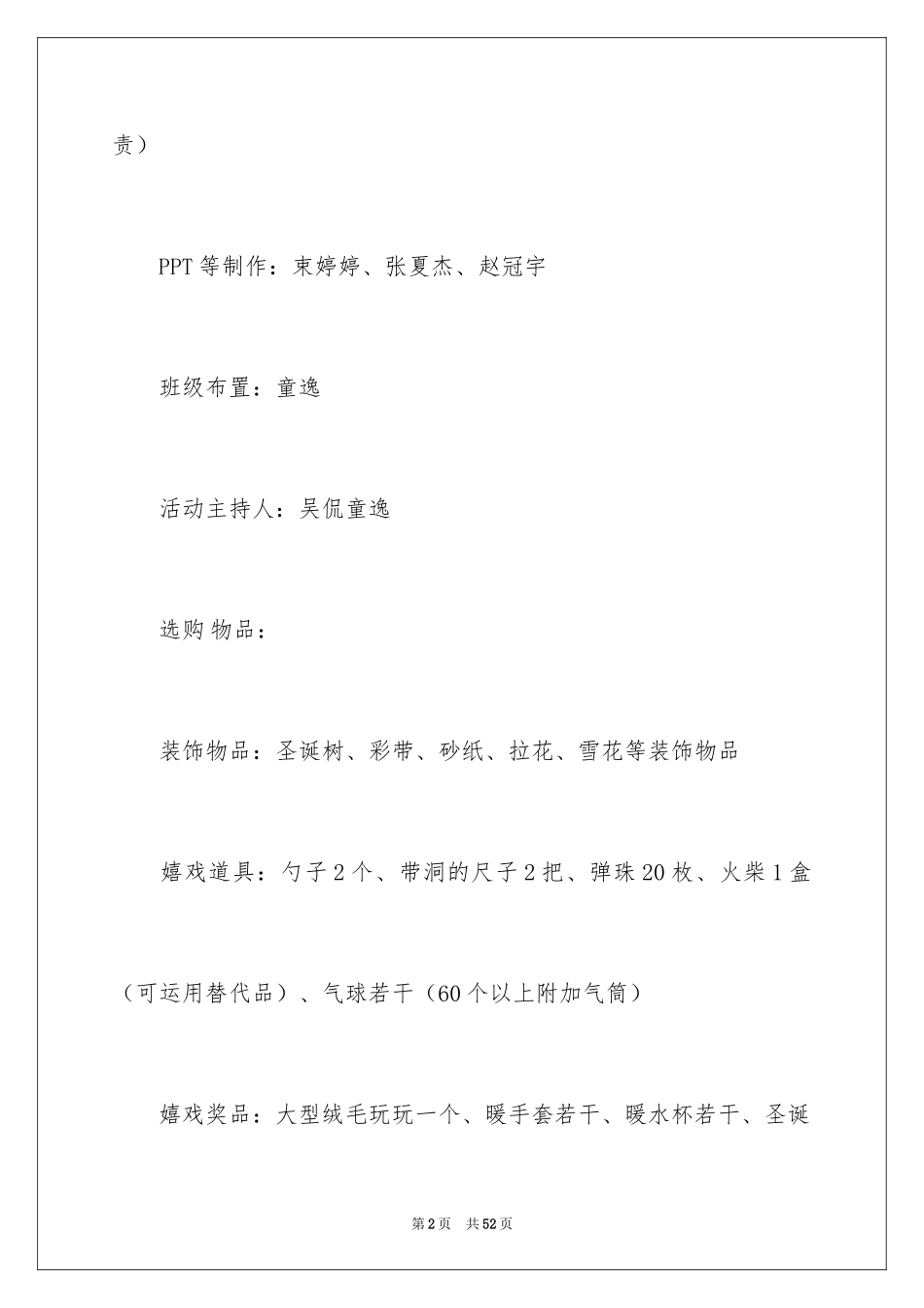 2024圣诞节活动策划_669_第2页