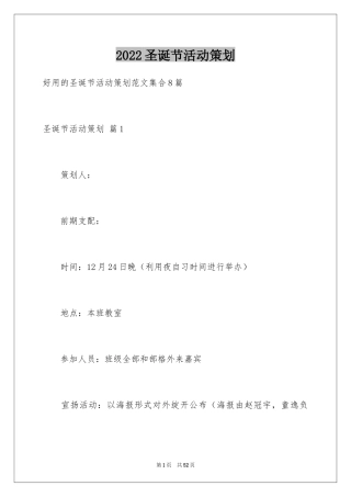 2024圣诞节活动策划_669