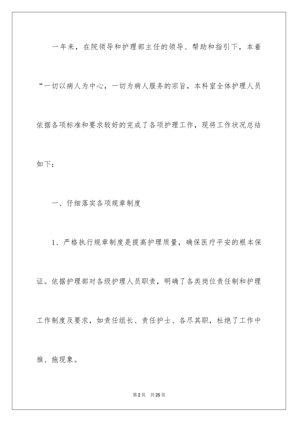 2024妇产科年终工作总结_第2页