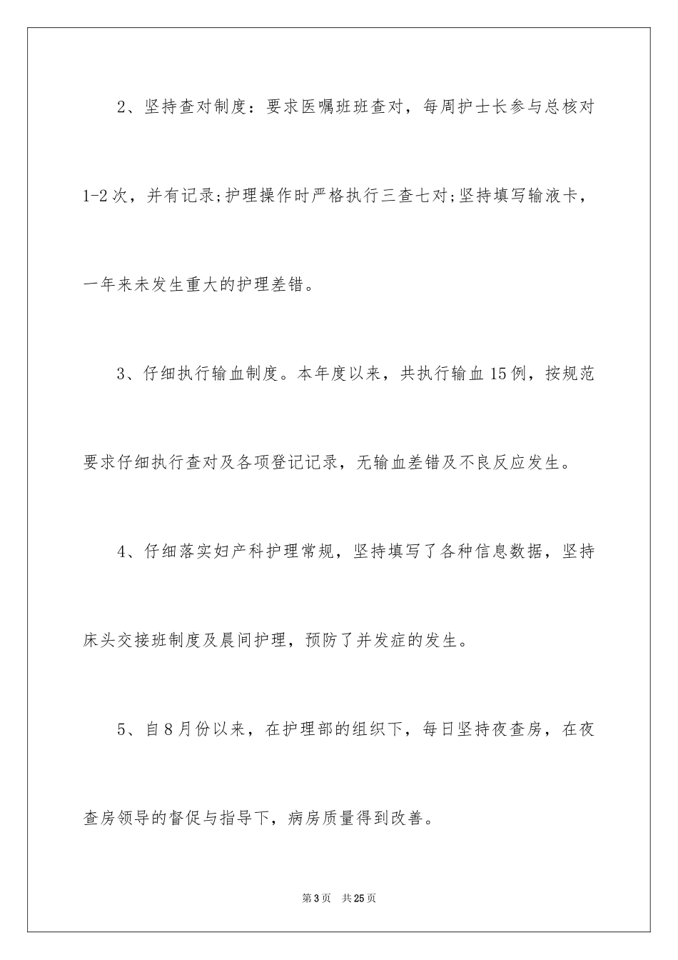 2024妇产科年终工作总结_第3页