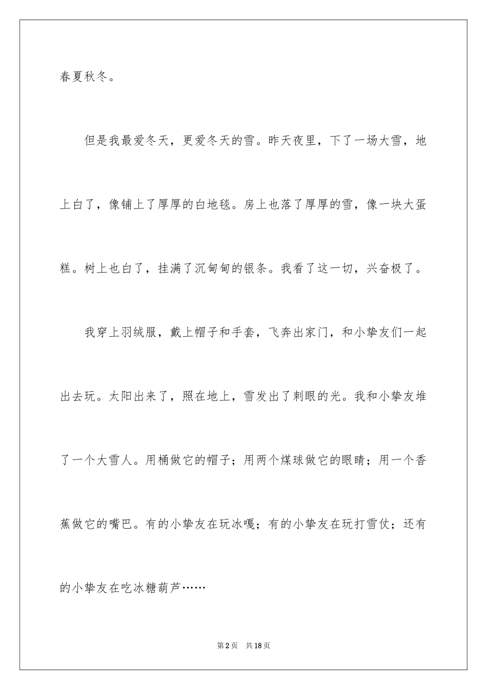 2024冬天写景作文_85_第2页
